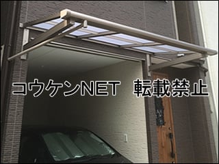 大阪府Ｋ様 テラス屋根施工例