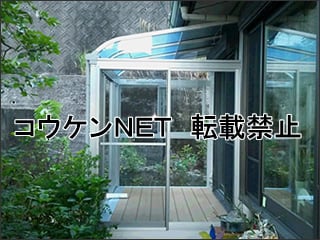 高知県Ｔ様 サンルーム施工例