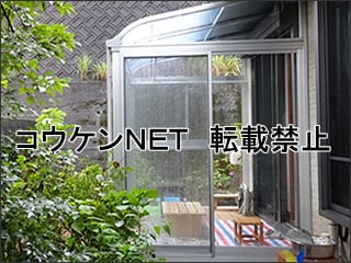 高知県Ｔ様 サンルーム施工例