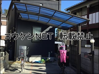 東京都府中市Ａ様 ネスカR 1台用 施工例