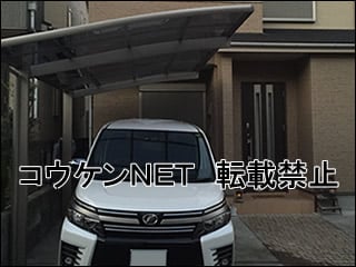 大阪府Ｉ様 カーポート施工例