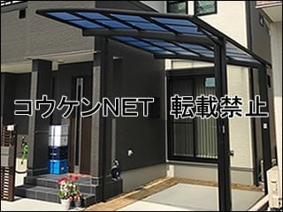 大阪府Ｕ様 カーポート施工例