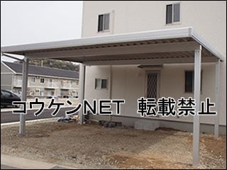 徳島県Ｈ様 テリオスポートⅢ 900 施工例
