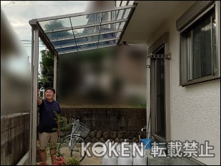 愛知県Ｋ様 テラス屋根施工例