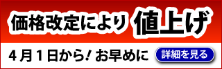 価格改定
